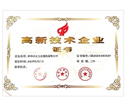 高新技術(shù)企業(yè)證書